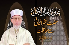 Dua | Laylatul Qadr-by-Shaykh-ul-Islam Dr Muhammad Tahir-ul-Qadri