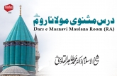 Dars e Masnavi Maulana Room (RA)