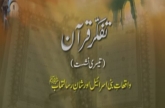 Volume 3 | Tafakkur e Quran | Waqiaat Bani Israel aur Shan e Risalat Maab