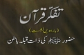 Tafakkur e Quran (Volume 12): Huzoor (S.A.W) ki Zaat Qibla e Batin