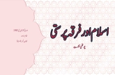 اسلام اور فرقہ پرستی (چوتھی نشست)