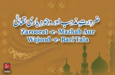 Zarorat e Mazhab awr Wajood e Bari Ta'ala (Volume 1) Darasat e Quran