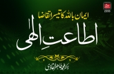 Iman bil-Allah ka Teesra Taqaza, Itaat e Elahi (Vol 3)