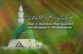 Amr e Kun ky 4 Marahil aur Haqiqat e Muhammadi (S.A.W)