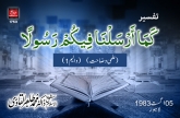 Tafseer Kama Arsalna Fikum Rasola (Ilmi Wazahat) (Volume 1)
