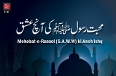 Mohabbat e Rasool (S.A.W) ki Aanch Ishq 