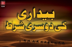 Baidari ki Doosri Shart-by-Shaykh-ul-Islam Dr Muhammad Tahir-ul-Qadri