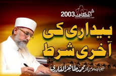 Bedari ki Aakhri Shart-by-Shaykh-ul-Islam Dr Muhammad Tahir-ul-Qadri