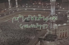 Iqamat e Salat ka Tesra Mafhoom Qiyam e Salat bator Nizam (Vol 3)-by-Shaykh-ul-Islam Dr Muhammad Tahir-ul-Qadri