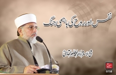 Nafs awr Rooh ki Bahmi Jang (Episode 3)-by-Shaykh-ul-Islam Dr Muhammad Tahir-ul-Qadri