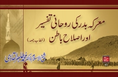 Maarka e Badr ki Roohani Tafseer aur Islah e Batin-by-Shaykh-ul-Islam Dr Muhammad Tahir-ul-Qadri
