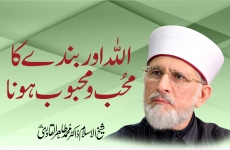 Allah Awr Bandy Ka Muhib Awr Mahboob Hona-by-Shaykh-ul-Islam Dr Muhammad Tahir-ul-Qadri