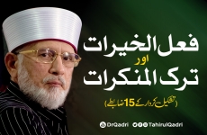 Fe'l al-Khairat awr Tark al-Munkirat | Tashkeel e Kirdar k 15 Zabtay-by-Shaykh-ul-Islam Dr Muhammad Tahir-ul-Qadri