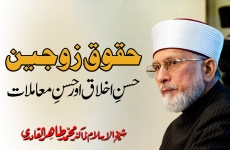 Huqooq e Zaujain Husn e Akhlaq aur Husn e Muaamlat | Vol : 6-by-Shaykh-ul-Islam Dr Muhammad Tahir-ul-Qadri