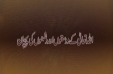 Allah Taala ky Dostoon aur Dushmano ki Pehchan (Part 1)-by-Shaykh-ul-Islam Dr Muhammad Tahir-ul-Qadri