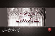 Insan Mahdood sy la Mahdood tak-by-Shaykh-ul-Islam Dr Muhammad Tahir-ul-Qadri