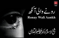 Ronay wali Ankh awr Dedar e Elahi (6 Salana Ijtima)-by-Shaykh-ul-Islam Dr Muhammad Tahir-ul-Qadri