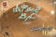 Khashiat e Elahi aur Ishq e Elahi ky Sarchashmy -by-Shaykh-ul-Islam Dr Muhammad Tahir-ul-Qadri