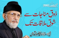 Zauq e Munajat sy Shauq e Mulaqat tak Laylatul Qadr-by-Shaykh-ul-Islam Dr Muhammad Tahir-ul-Qadri