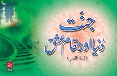 Jannat, Dunia aur Maqam e Ishq -by-Shaykh-ul-Islam Dr Muhammad Tahir-ul-Qadri