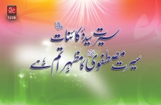 Sirat e Sayyida Aalam (R.A) Sirat e Nabvi (S.A.W) ka Mazhar Atamm hy (Khutba Juma)-by-Shaykh-ul-Islam Dr Muhammad Tahir-ul-Qadri