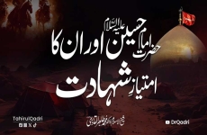 Hazrat Imam Hussain (A.S) awr unka Imtiaz e Shahadat-by-Shaykh-ul-Islam Dr Muhammad Tahir-ul-Qadri