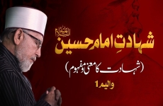 Shahadat e Imam Hussain (A.S) Shahadat ka Maani o Mafhoom-by-Shaykh-ul-Islam Dr Muhammad Tahir-ul-Qadri