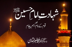 Shahadat e Imam Hussain (A.S) awr Qawm k Naam Ahm Paygham-by-Shaykh-ul-Islam Dr Muhammad Tahir-ul-Qadri