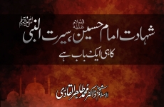 Shahadat e Imam Hussain (A.S) Sirat-un-Nabi (S.A.W) Ka He Aik Bab Hy-by-Shaykh-ul-Islam Dr Muhammad Tahir-ul-Qadri