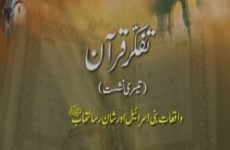 Tafakkur e Quran (Volume 3): Waqiaat Bani Israel aur Shan e Risalat Maab (S.A.W)-by-Shaykh-ul-Islam Dr Muhammad Tahir-ul-Qadri