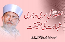 Huzoor ﷺ ki Siri o Jahri Shahadat ki Haqiqat-by-Shaykh-ul-Islam Dr Muhammad Tahir-ul-Qadri