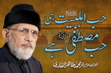 Hub e Ahl e Bayt Hi Hub e Mustafa ﷺ hy-by-Shaykh-ul-Islam Dr Muhammad Tahir-ul-Qadri
