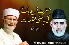 Hazrat Farid-e-Millat Ki Batini Fatuhat | Yaum e Farid (ra)-by-Shaykh-ul-Islam Dr Muhammad Tahir-ul-Qadri
