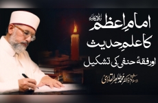 Imam e Azam R.A ka Ilm e Hadith awr Fiqh e Hanafi ki Tashkeel-by-Shaykh-ul-Islam Dr Muhammad Tahir-ul-Qadri