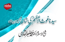 Sayyiduna Ghous-ul-Azam (R.A) ki Shaan e Mahbobiat-by-Shaykh-ul-Islam Dr Muhammad Tahir-ul-Qadri