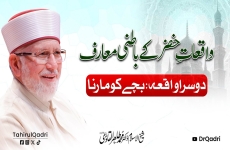 Waqiaat Hazrat Khizr (A.S) awr un k Batni Maaraf Dosra Waqia Bachy ko Marna-by-Shaykh-ul-Islam Dr Muhammad Tahir-ul-Qadri