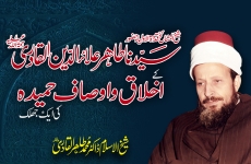 Sayyiduna Tahir Ala-ud-Din al-Qadri, al-Gilani R.A  ky Akhlaq o Ausaf e Hamidah ki aik Jhalak | Urs Mubarak-by-Shaykh-ul-Islam Dr Muhammad Tahir-ul-Qadri