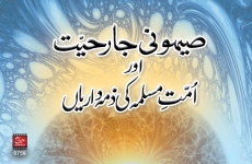 Saihooni Jarhiyat awr Ummat e Muslima ki Zimadarian-by-Shaykh-ul-Islam Dr Muhammad Tahir-ul-Qadri