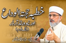 Khutbah Hajjatul Wida Aur New World Order | Jang Forum-by-Shaykh-ul-Islam Dr Muhammad Tahir-ul-Qadri