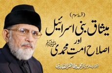 Misaq Bani Israel & Islah Ummat e Muhammadi ﷺ | Part 3-by-Shaykh-ul-Islam Dr Muhammad Tahir-ul-Qadri