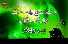 Badalty rehty hain Chehry yahaN Nizam nahain-by-Shaykh-ul-Islam Dr Muhammad Tahir-ul-Qadri