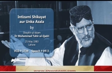 Intizami Shikayat aur Unka Azala Islami Nuqta Nazr sy-by-Shaykh-ul-Islam Dr Muhammad Tahir-ul-Qadri