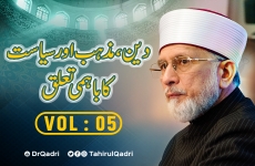Din, Mazhab aur Siyasat ka Bahami Talluq | Vol - 5-by-Shaykh-ul-Islam Dr Muhammad Tahir-ul-Qadri