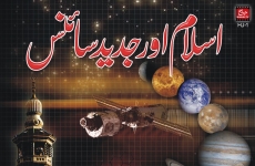 Islam awr Jadid Science-by-Shaykh-ul-Islam Dr Muhammad Tahir-ul-Qadri