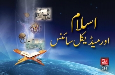 Islam aur Medical Science-by-Shaykh-ul-Islam Dr Muhammad Tahir-ul-Qadri