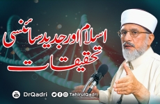 Khutbat e Lahore: Islam aur Jadid Scienci Tahqiqat | Mutala e Aafaq-by-Shaykh-ul-Islam Dr Muhammad Tahir-ul-Qadri