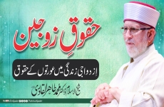 Haqoq e Zojain Azdwagi Zindgi main Auratn k Haqoq-by-Shaykh-ul-Islam Dr Muhammad Tahir-ul-Qadri