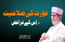 Aurat ki Salahiat awr us k Faraiz-by-Shaykh-ul-Islam Dr Muhammad Tahir-ul-Qadri