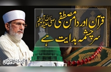 Quran awr Daman e Mustafa ﷺ Sar Chashma Hidayat hay | Mihaj ul Quran Conference-by-Shaykh-ul-Islam Dr Muhammad Tahir-ul-Qadri
