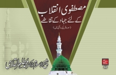 Mustafavi Inqilab ky liey Jihad ky Taqazy (Surah Taubah ki Roshni mein)-by-Shaykh-ul-Islam Dr Muhammad Tahir-ul-Qadri